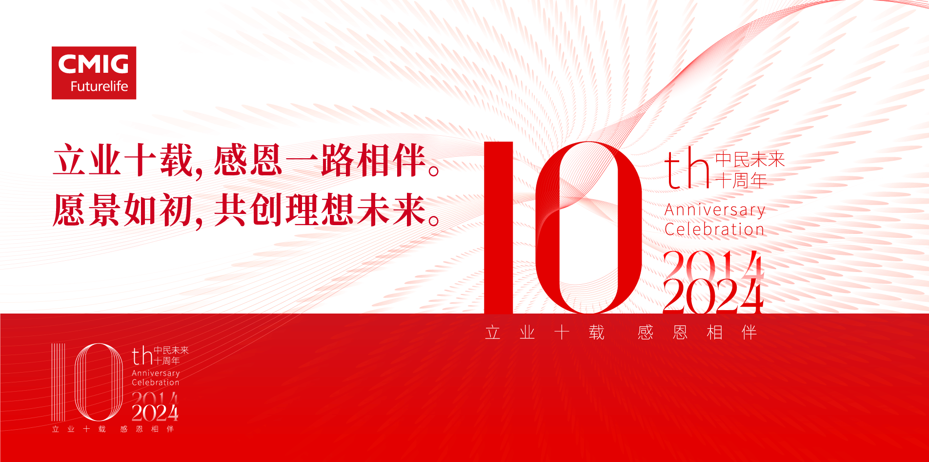 十周年_网站front page banner.png